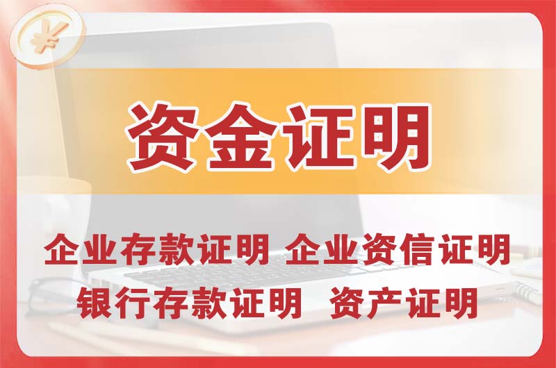 合肥银行存款证明